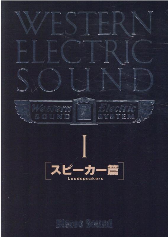 楽天ブックス: WESTERN ELECTRIC SOUND（1） - 9784880734736 : 本