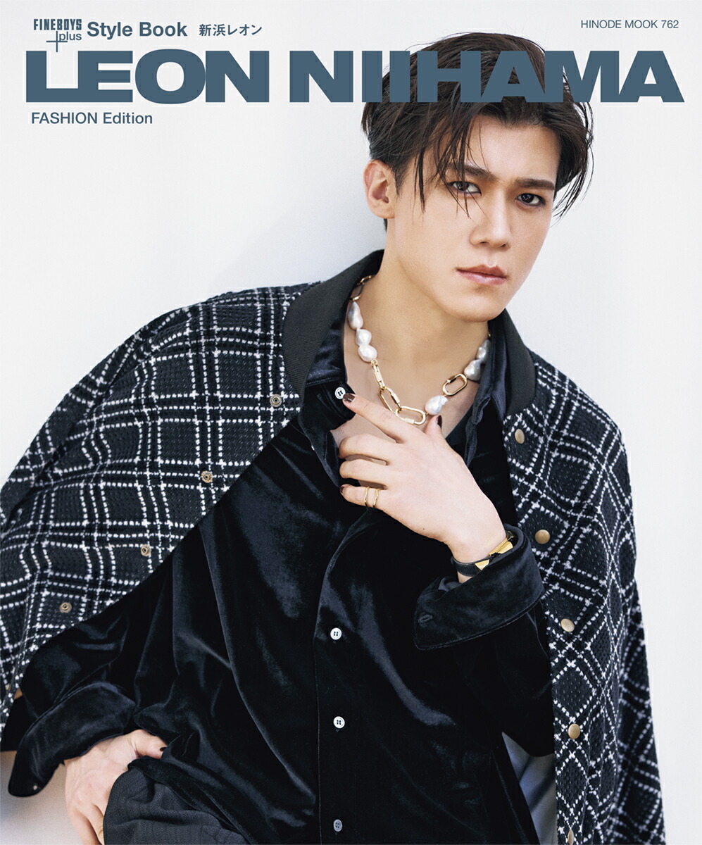 FINEBOYS+plus Style Book LEON NIIHAMA FASHION Edition画像