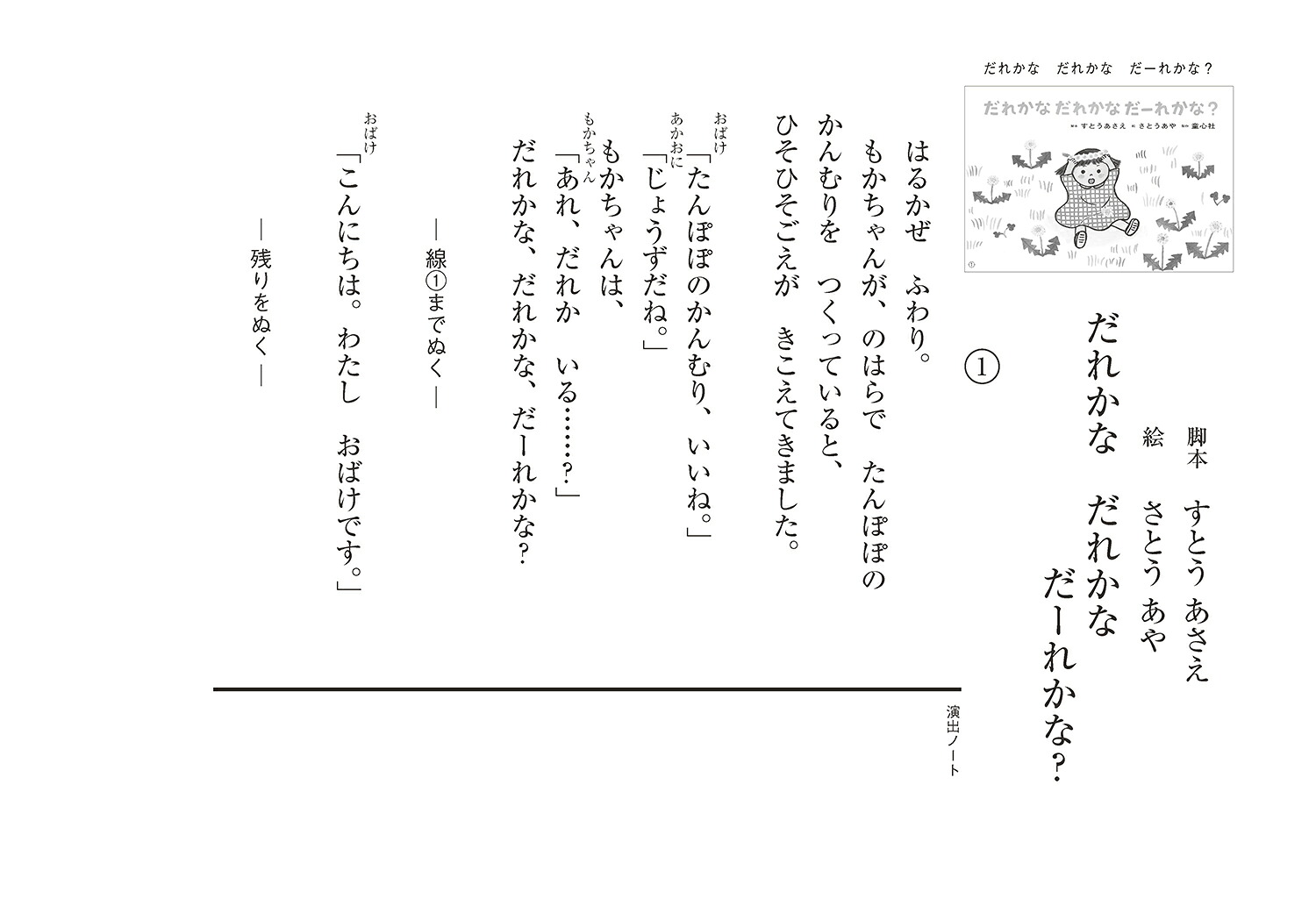 紙芝居だれかなだれかなだーれかな？[すとうあさえ]