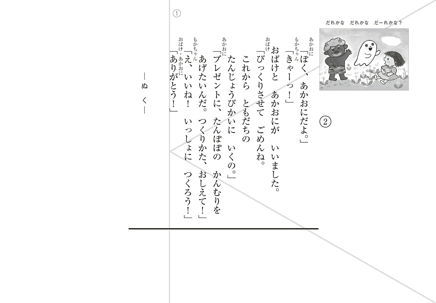 紙芝居だれかなだれかなだーれかな？[すとうあさえ]