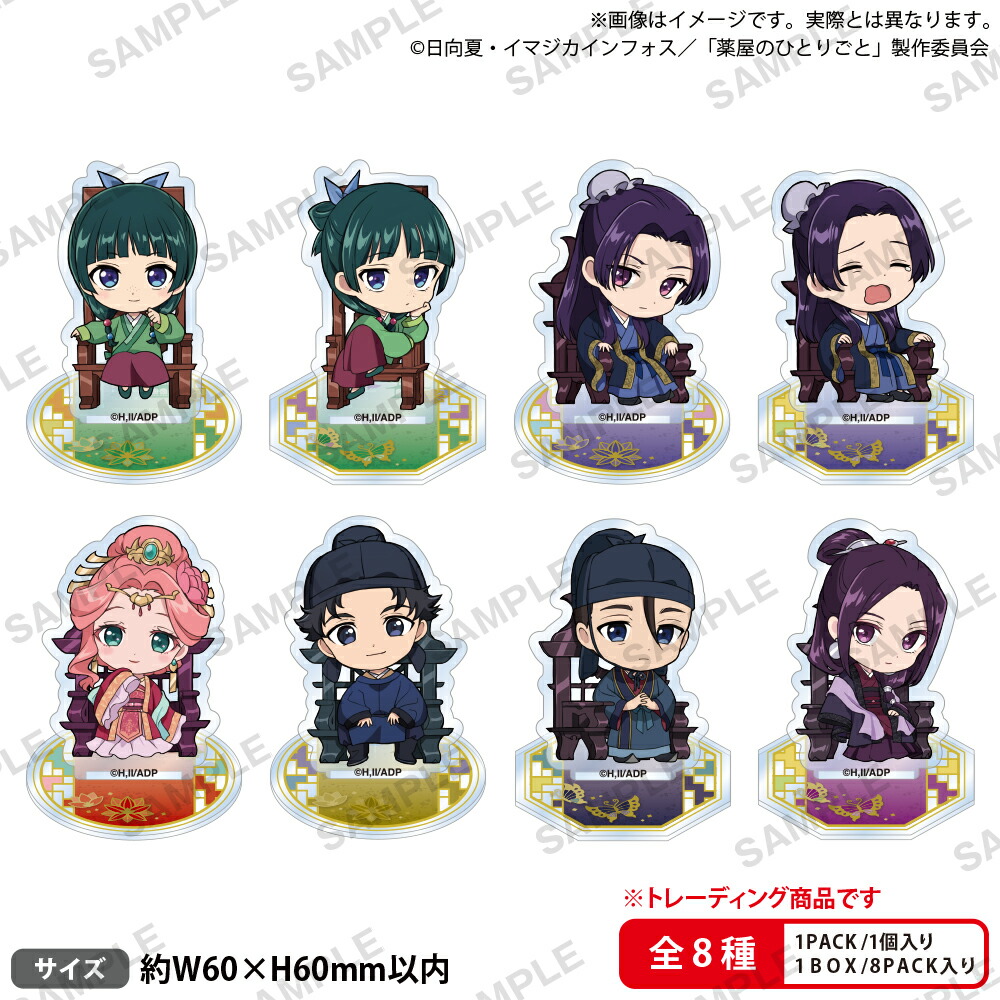 楽天ブックス: 薬屋のひとりごと トレーディングアクリルスタンド【BOX】 - 玩具 - 4571598664739 : ゲーム