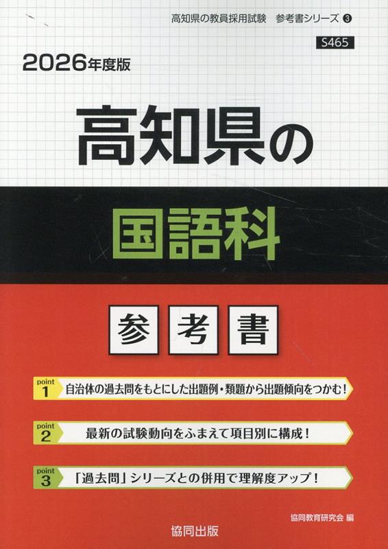 Amazon.co.jp: 東京都の小学校教諭参考書 (2024年度版) (東京都