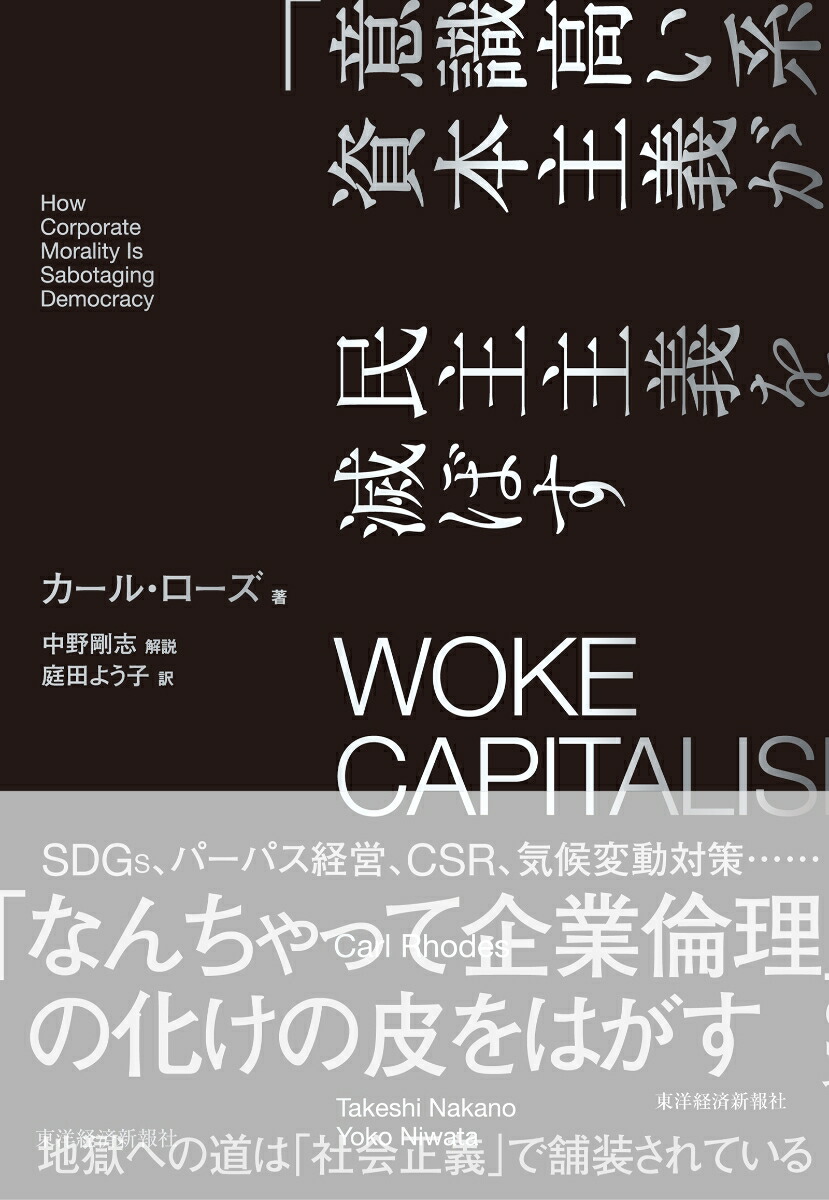 WOKECAPITALISMְռ⤤ϡ׻ܼ̱Ǥܤ[롦]