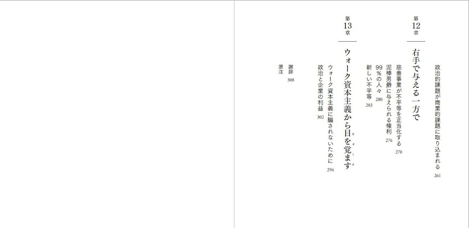 WOKECAPITALISMְռ⤤ϡ׻ܼ̱Ǥܤ[롦]