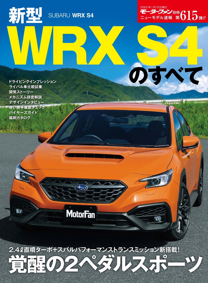 楽天ブックス: 新型WRX S4のすべて - 9784779644740 : 本