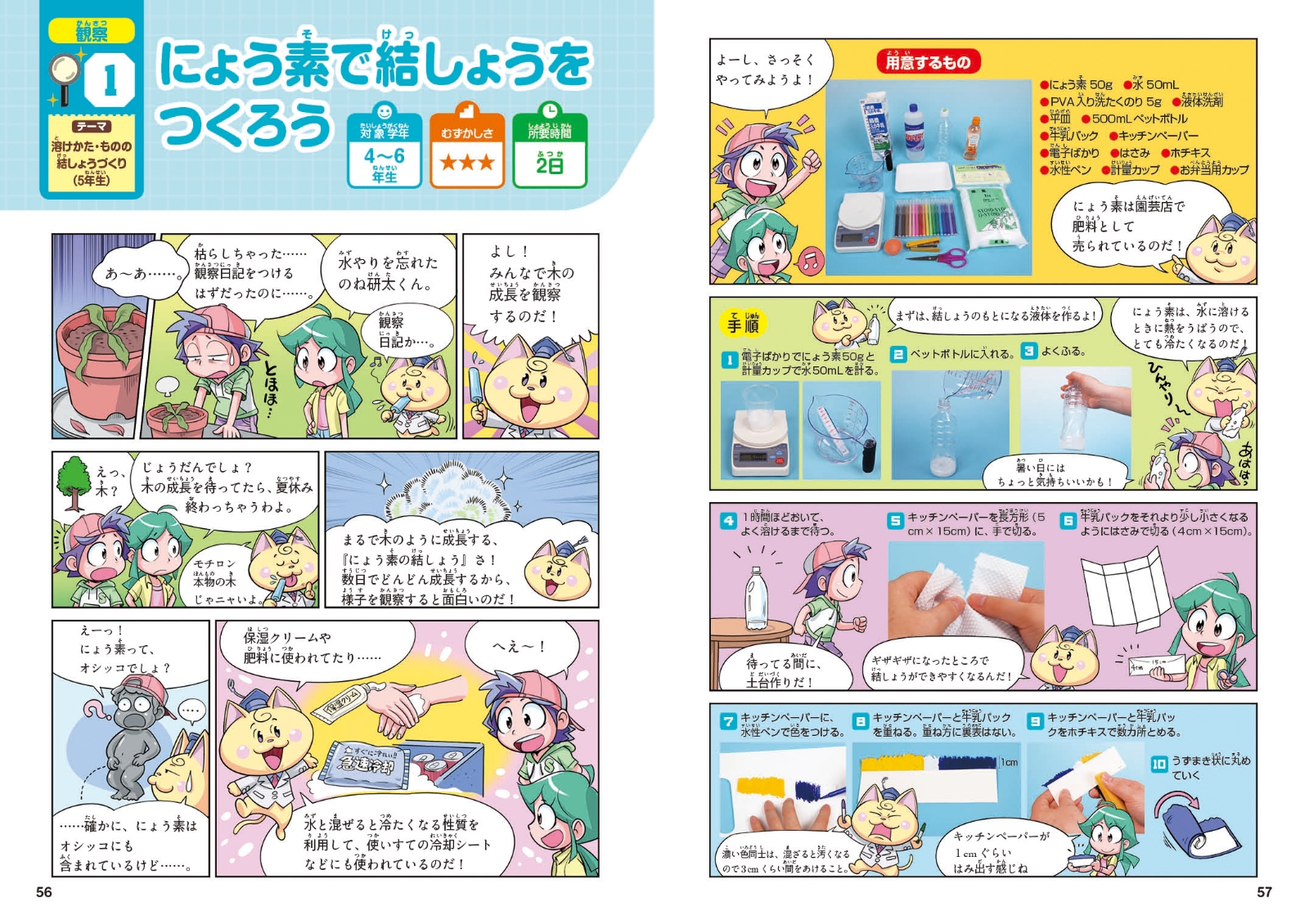 楽天ブックス 小学生の夏休み自由研究ブック 自由研究のおもしろアイデア80テーマ ガリレオ工房 本