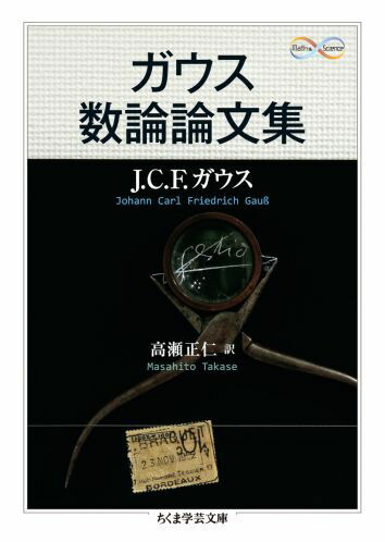 楽天ブックス: ガウス数論論文集 - カルル・フリードリヒ