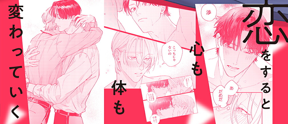 恋人契約中につき更新！（H＆CComicsCRAFTシリーズ156）[まつだいお]