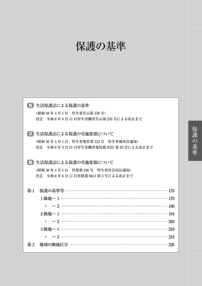 生活保護手帳2026年度版