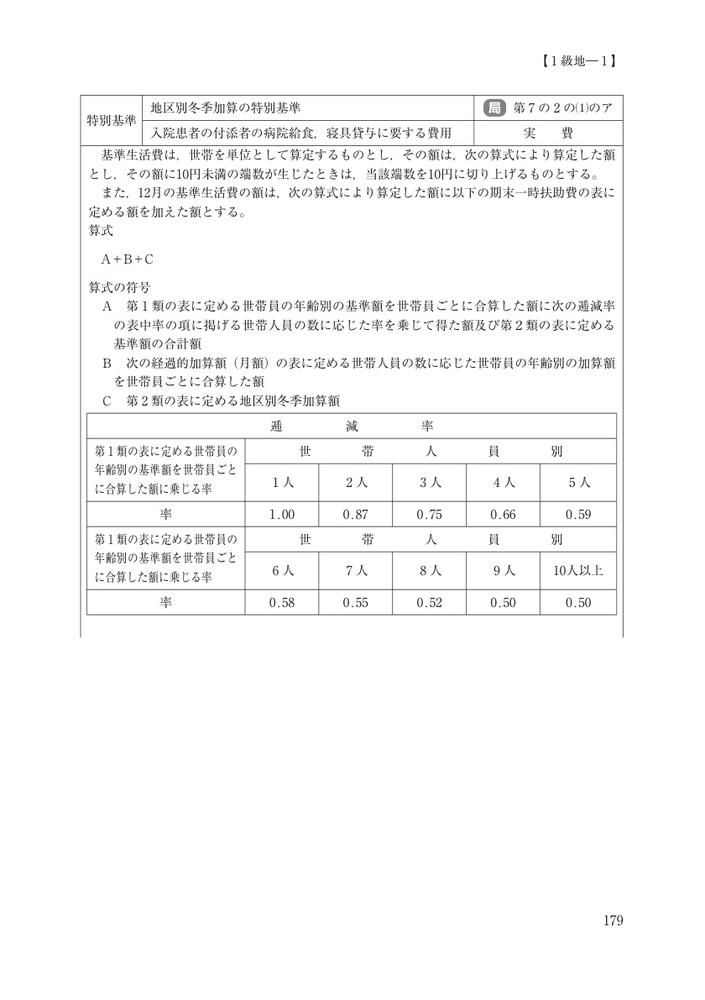 生活保護手帳2026年度版