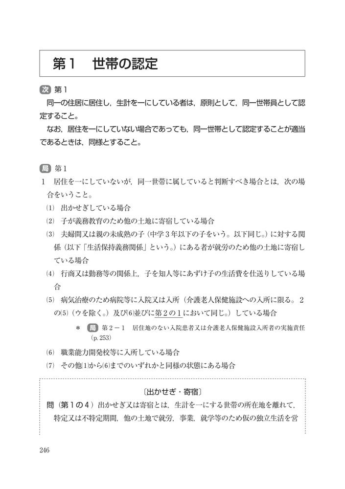 生活保護手帳2026年度版