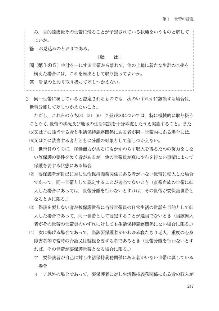 生活保護手帳2026年度版