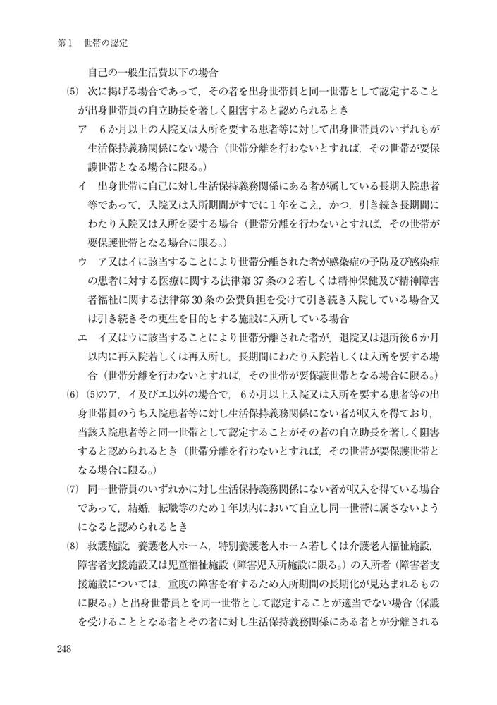 生活保護手帳2026年度版