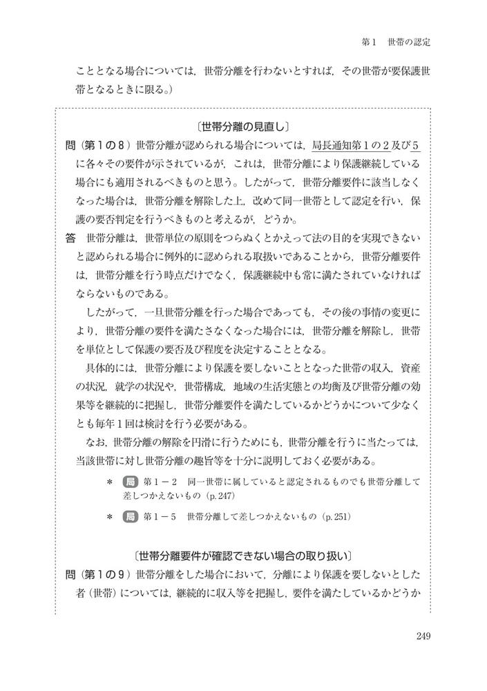 生活保護手帳2026年度版