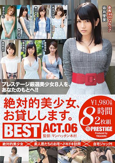 楽天ブックス 絶対的美少女 お貸しします Best 8時間 Act 06 元祖 Av女優お宅訪問ドキュメント プレステージ厳選美少女8人を あなたのもとへ Dvd