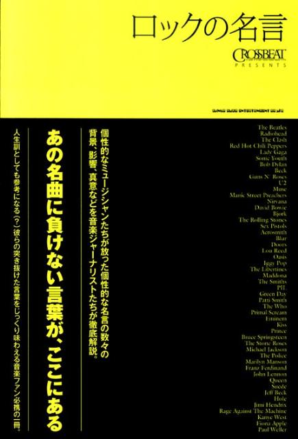 楽天ブックス ロックの名言 本