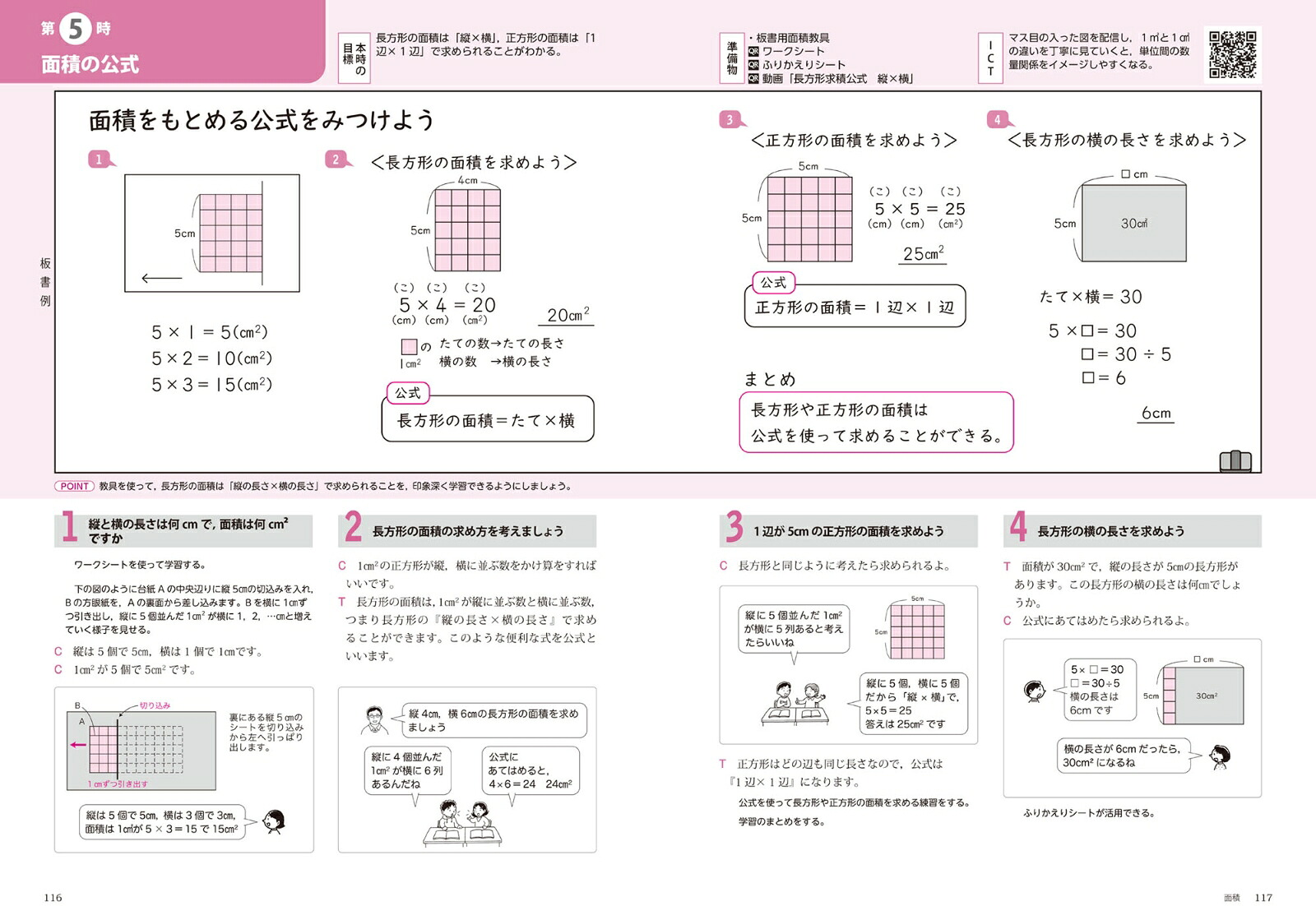 喜楽研のQRコードつき授業シリーズ改訂新版板書と授業展開がよくわかるまるごと授業算数4年(下)[原田善造]