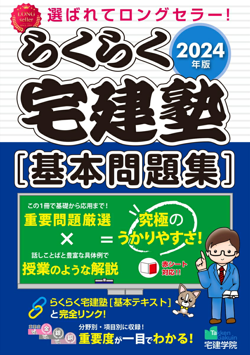 TAC 宅建士 2021 教科書 過去問 答練 - 参考書