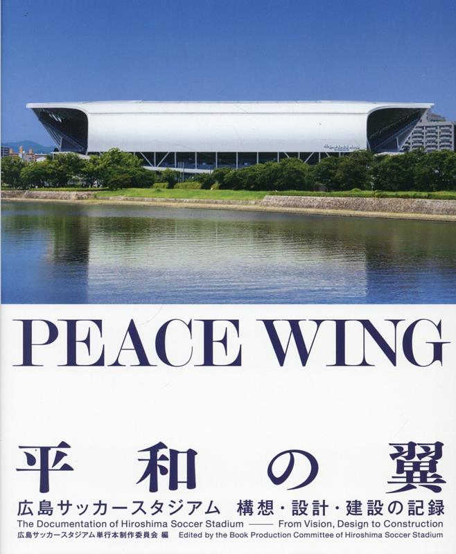 PEACE　WING　平和の翼画像