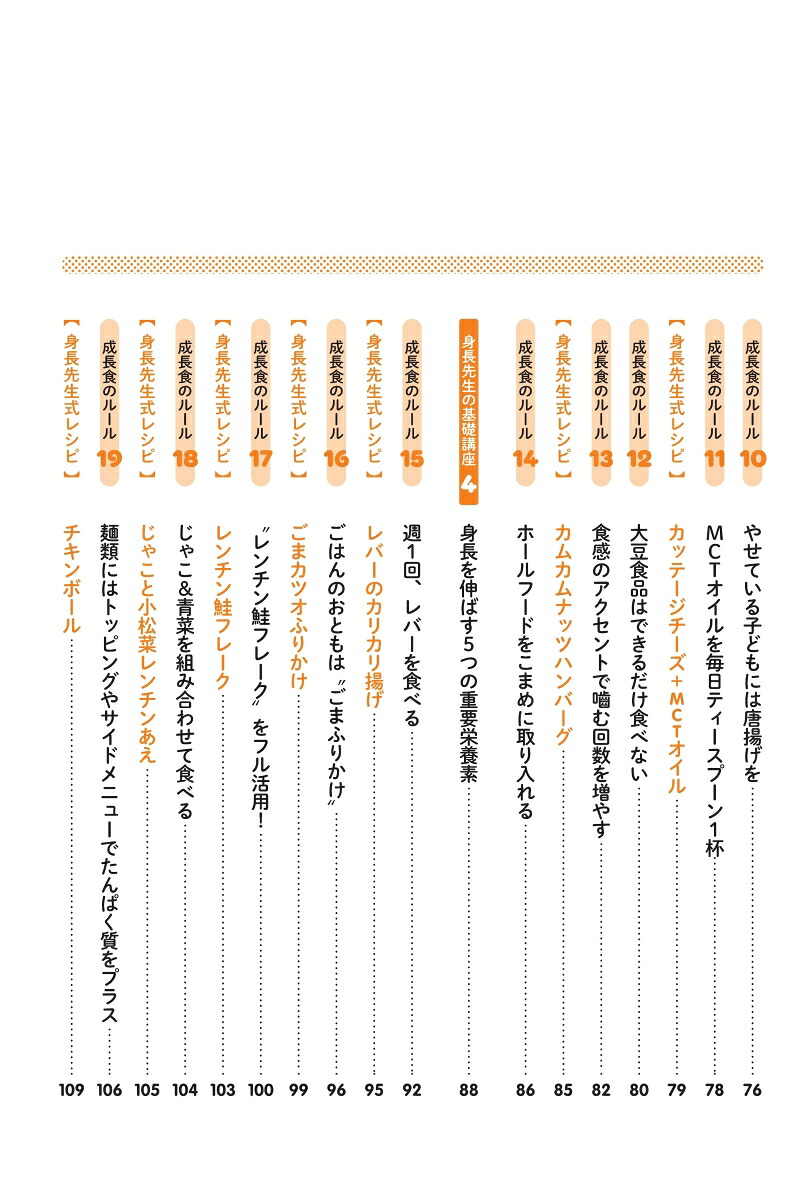 身長先生式子どもの身長が伸びる食事のルール30体・心・脳が育つ！「成長食」[田邊雄]