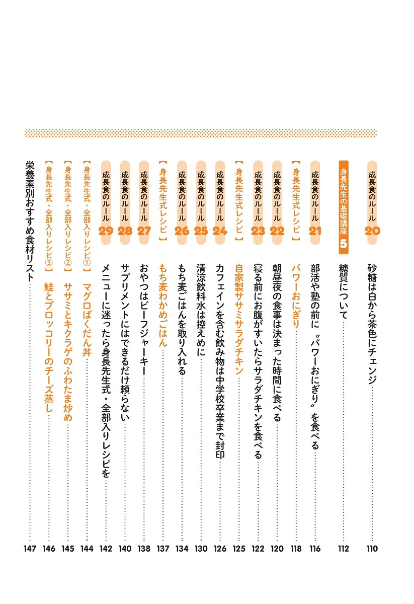 身長先生式子どもの身長が伸びる食事のルール30体・心・脳が育つ！「成長食」[田邊雄]