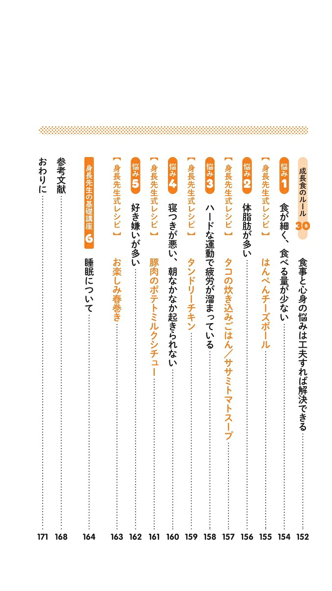 身長先生式子どもの身長が伸びる食事のルール30体・心・脳が育つ！「成長食」[田邊雄]