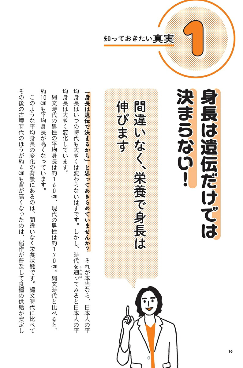 身長先生式子どもの身長が伸びる食事のルール30体・心・脳が育つ！「成長食」[田邊雄]