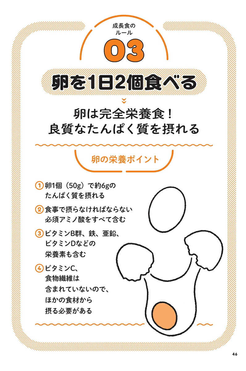 身長先生式子どもの身長が伸びる食事のルール30体・心・脳が育つ！「成長食」[田邊雄]