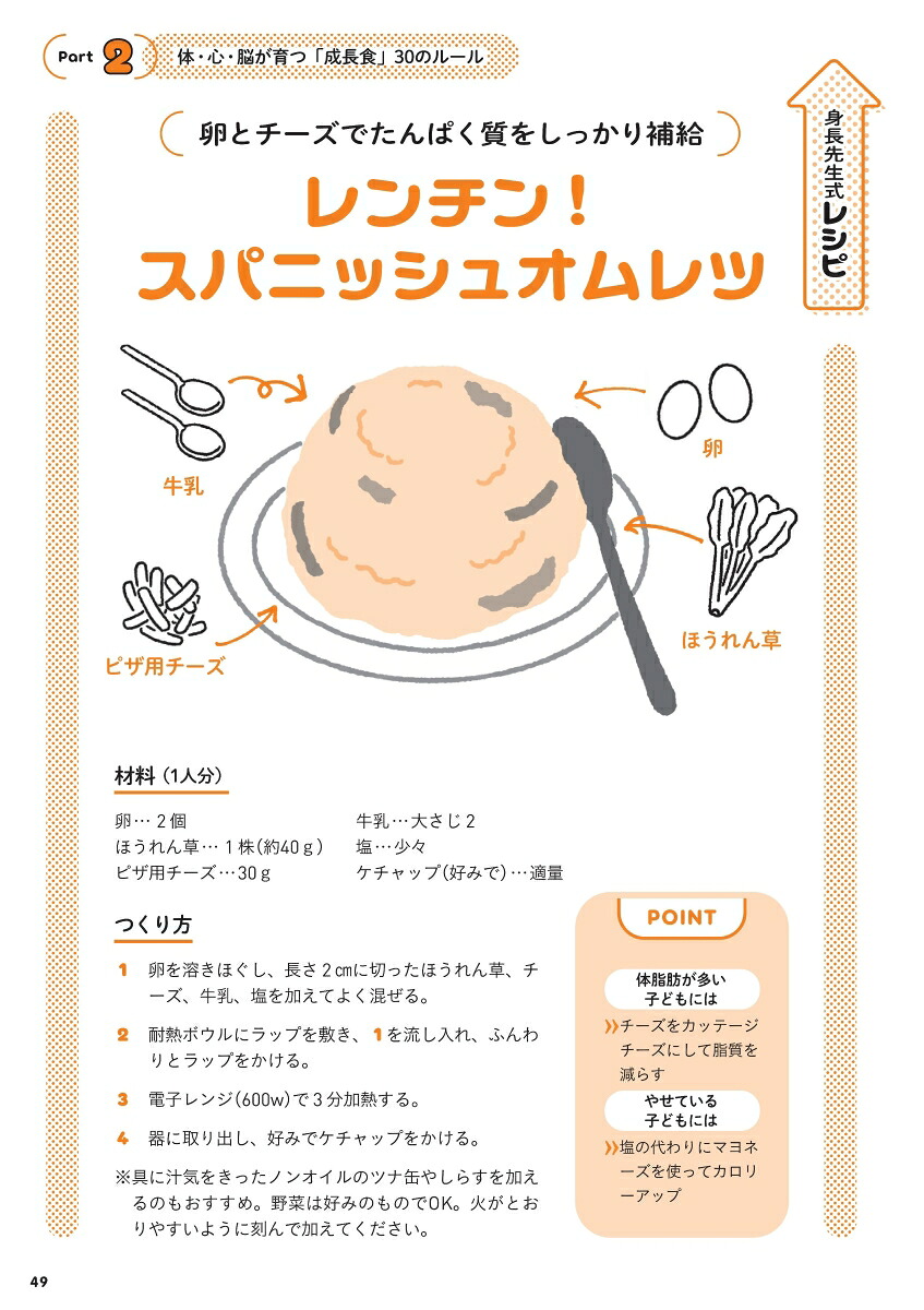 身長先生式子どもの身長が伸びる食事のルール30体・心・脳が育つ！「成長食」[田邊雄]