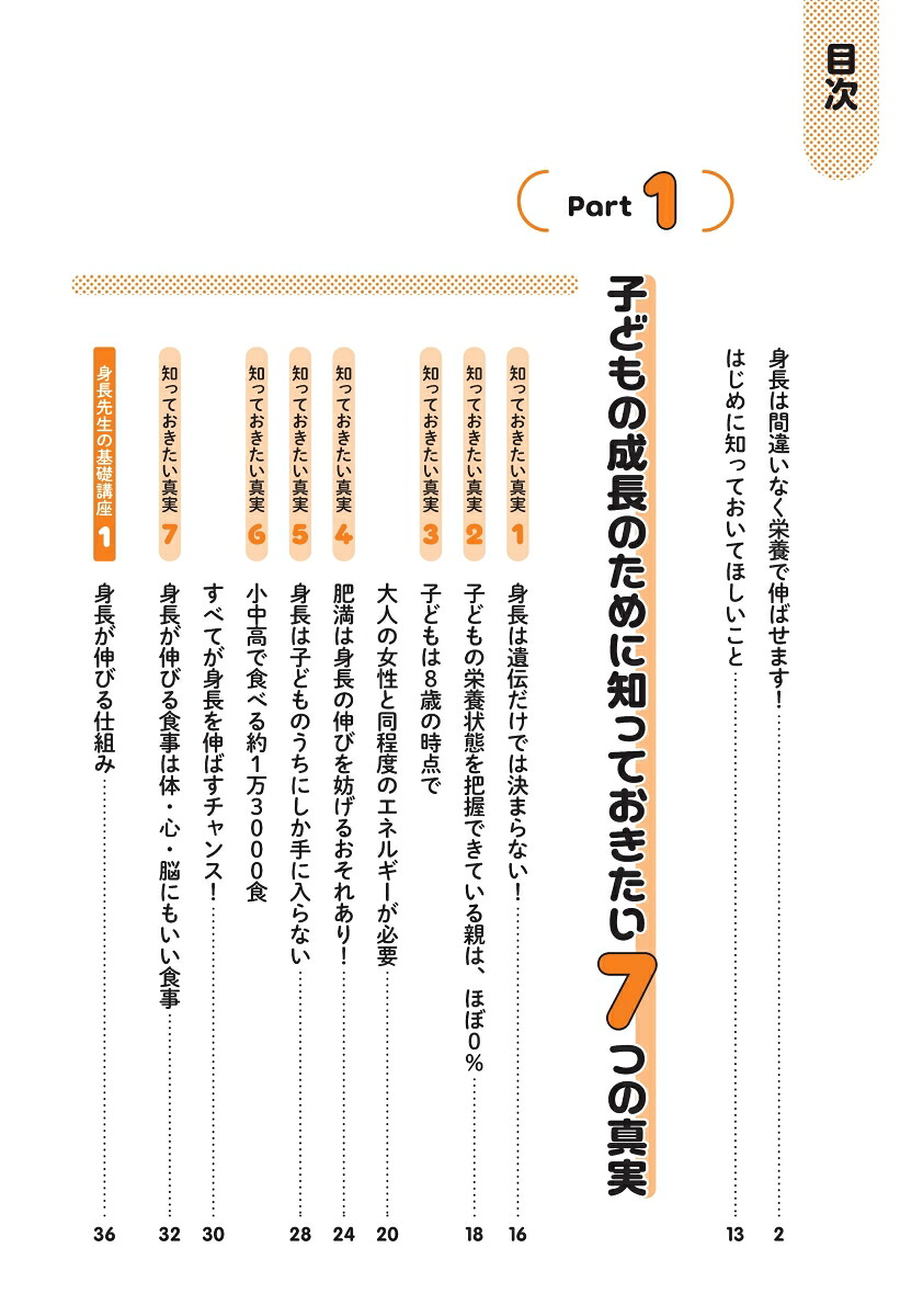 身長先生式子どもの身長が伸びる食事のルール30体・心・脳が育つ！「成長食」[田邊雄]