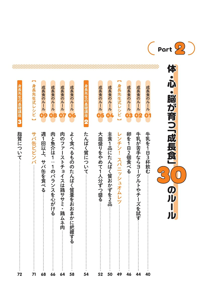身長先生式子どもの身長が伸びる食事のルール30体・心・脳が育つ！「成長食」[田邊雄]