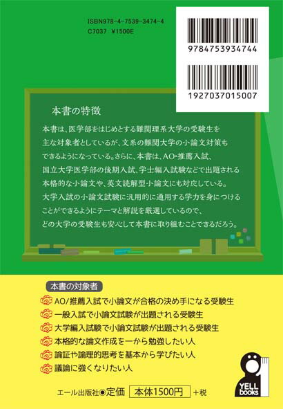 楽天ブックス 医学部 難関理系大学入試 小論文実践演習 要約問題対策 論証テクニック編 原田広幸 本