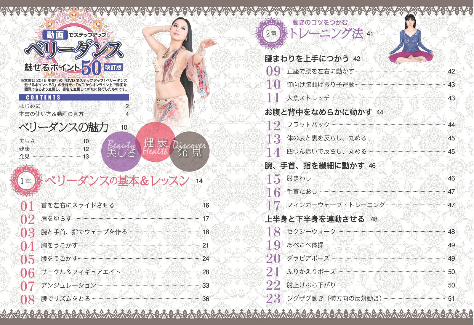 ベリーダンス魅せるポイント50改訂版動画でステップアップ![MAHA]