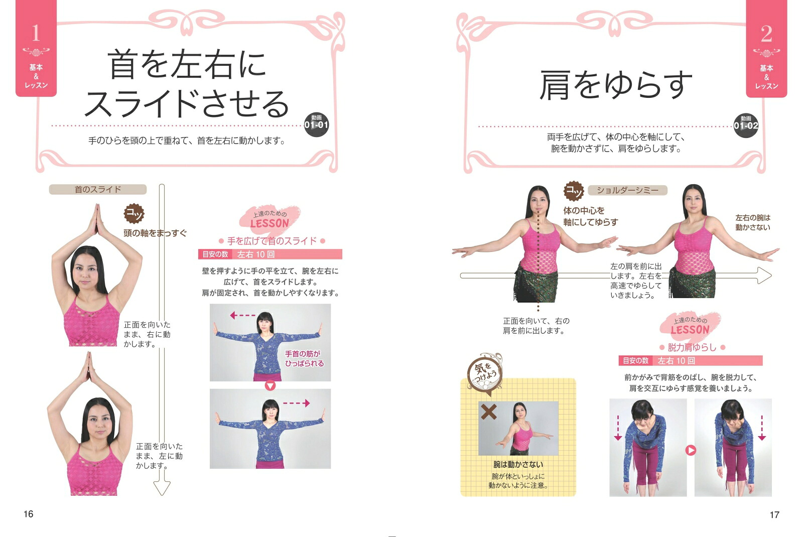 ベリーダンス魅せるポイント50改訂版動画でステップアップ![MAHA]