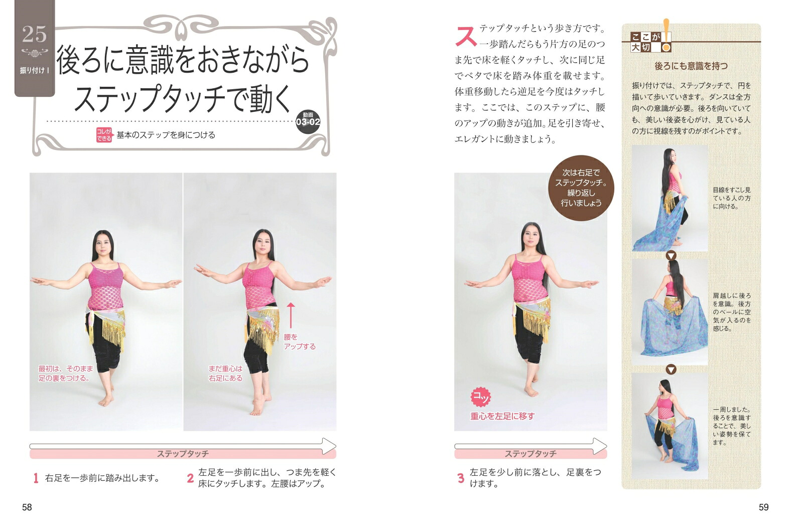 ベリーダンス魅せるポイント50改訂版動画でステップアップ![MAHA]