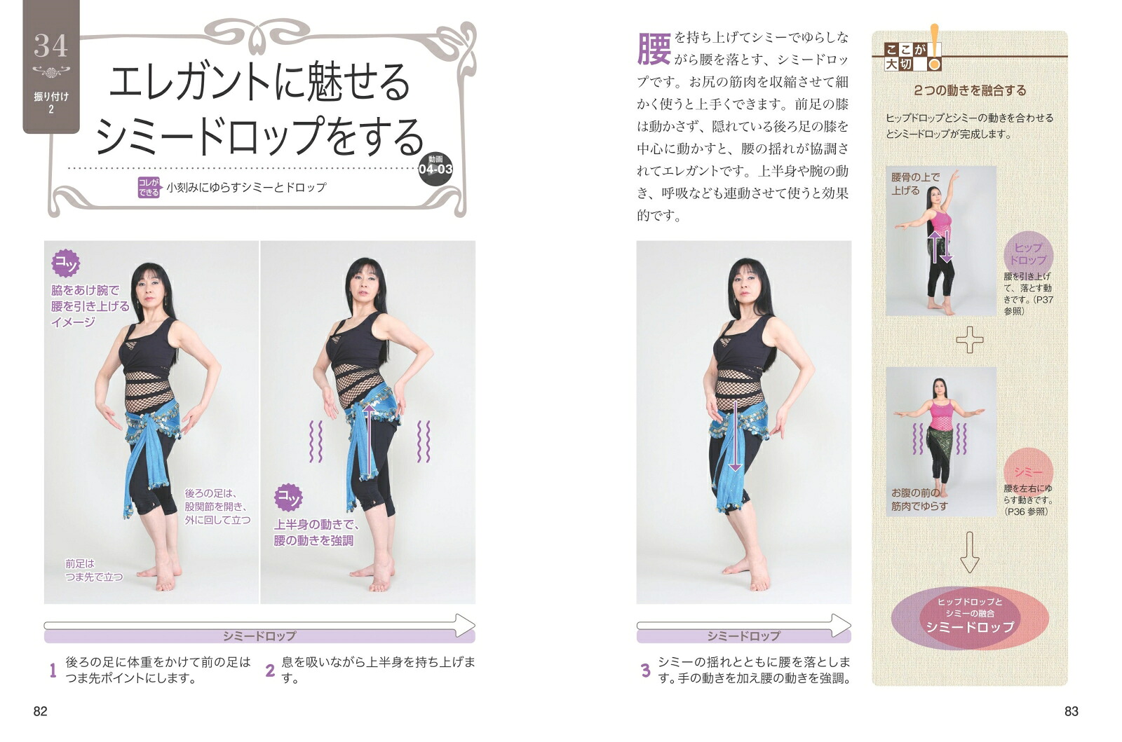 ベリーダンス魅せるポイント50改訂版動画でステップアップ![MAHA]