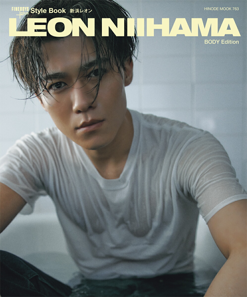 FINEBOYS+plus Style Book LEON NIIHAMA BODY Edition画像