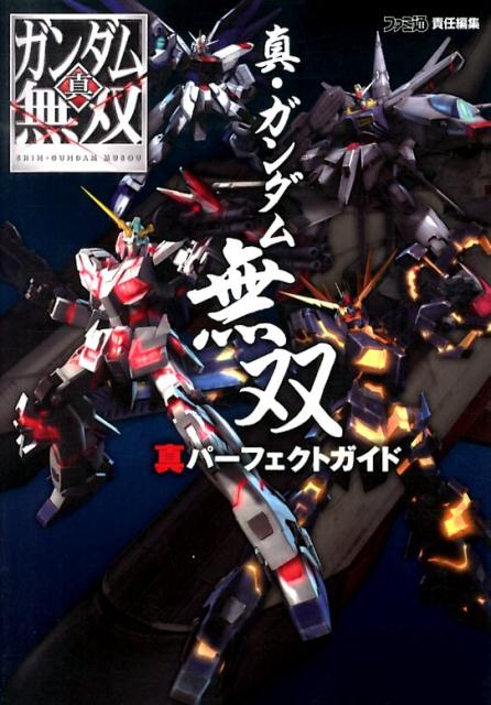 SALE／37%OFF】 真 ガンダム無双 - PS3 discoversvg.com