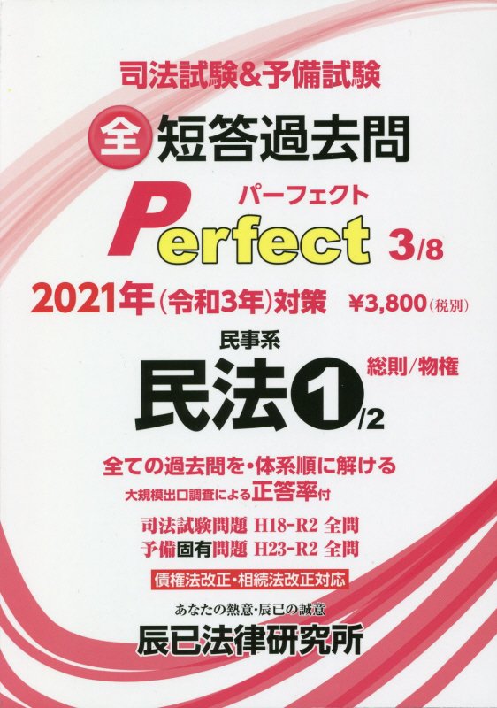 2023 短答過去問パーフェクト 全科目8冊セット+