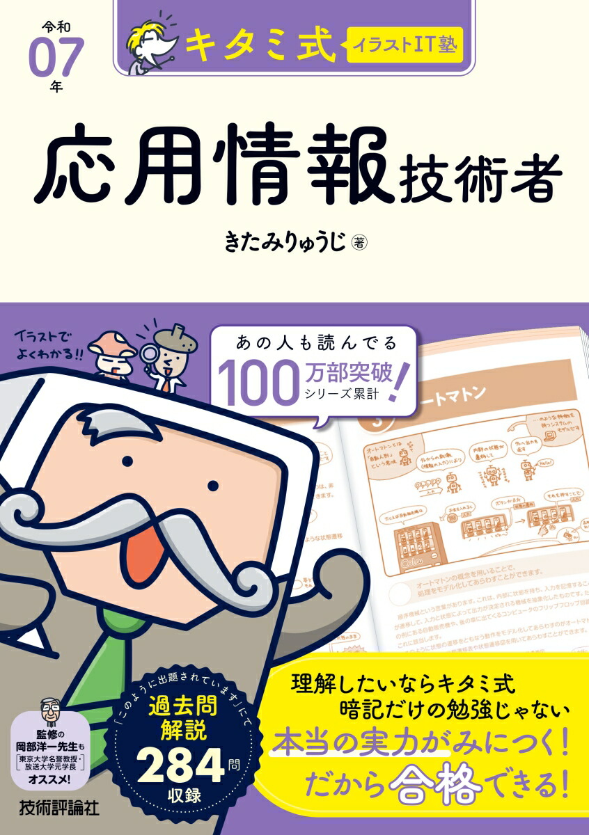 楽天ブックス: キタミ式イラストIT塾 応用情報技術者 令和07年 - きたみりゅうじ - 9784297144746 : 本