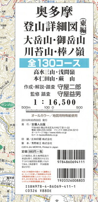 楽天ブックス: 奥多摩登山詳細図／東編 - 大岳山 御岳山 川苔山 棒ノ嶺 - 守屋二郎 - 9784860694746 : 本