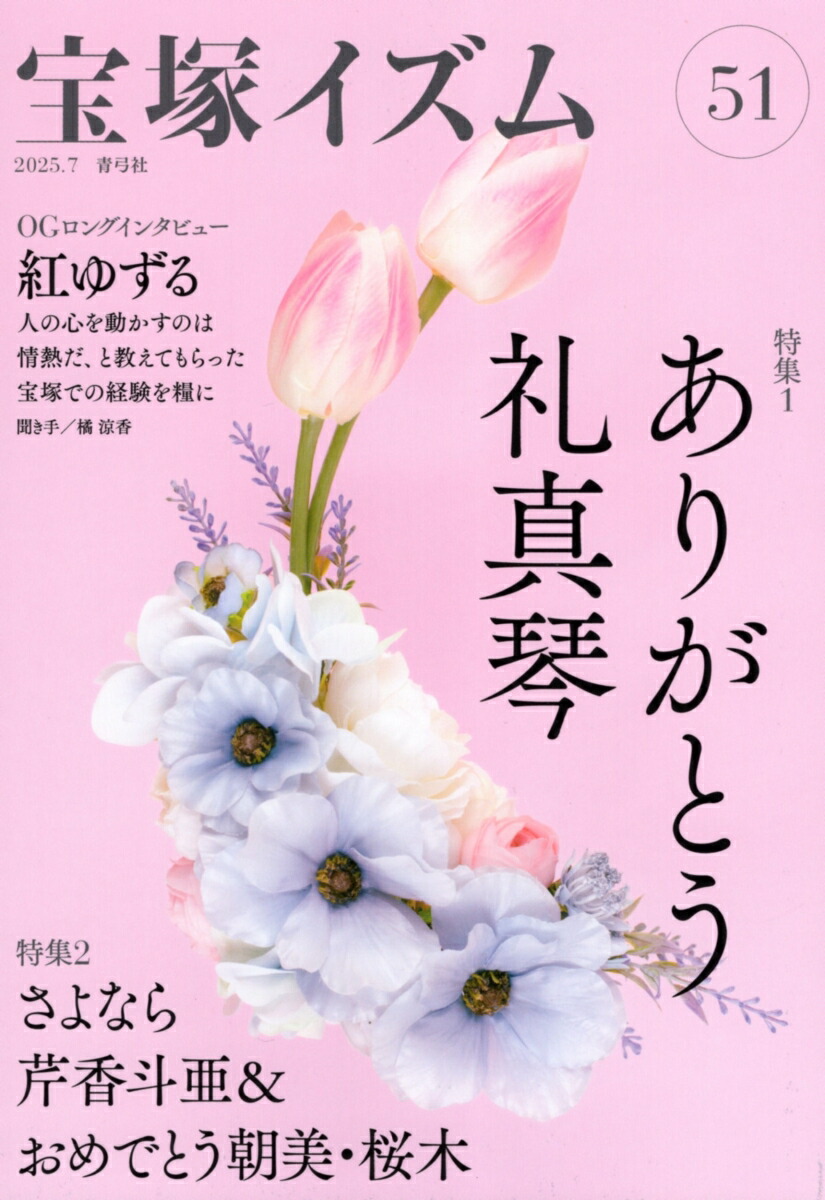 楽天市場】【ポイント5倍】【送料無料】礼真琴 TAKARAZUKA SKY