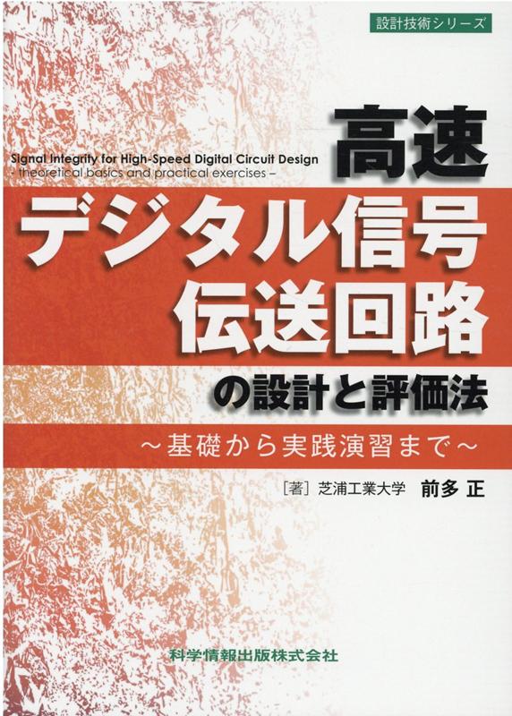 ディジタル情報回路 - 語学・辞書・学習参考書