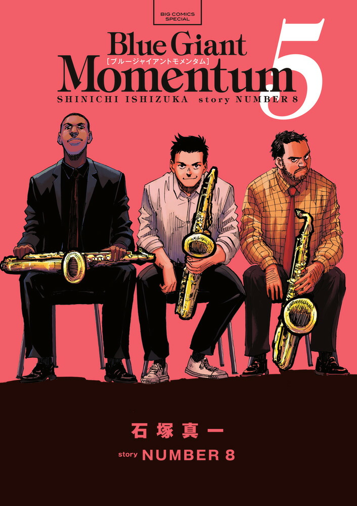 BLUE GIANT MOMENTUM（5）画像