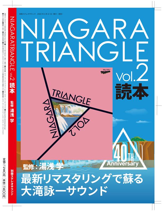 新しいスタイル 大滝詠一 ナイアガラトライアングルvol.2ナイアガラ