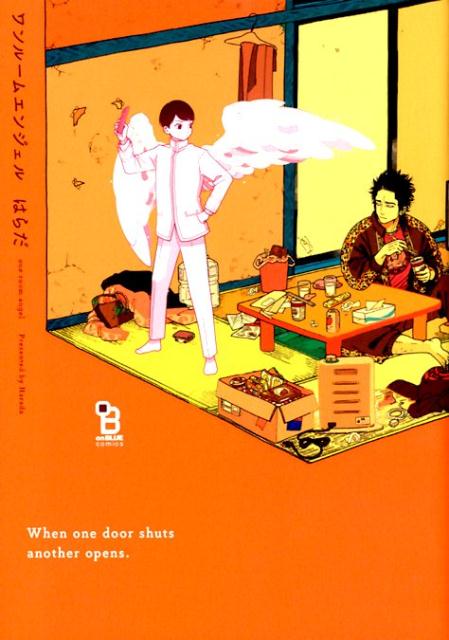 ワンルームエンジェル（onBLUEコミックス）[はらだ]