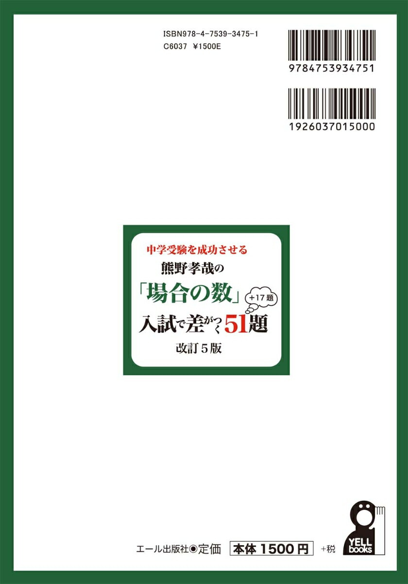 楽天ブックス 中学受験を成功させる 熊野孝哉の 場合の数 入試で差がつく51題 17題 改訂5版 熊野孝哉 本