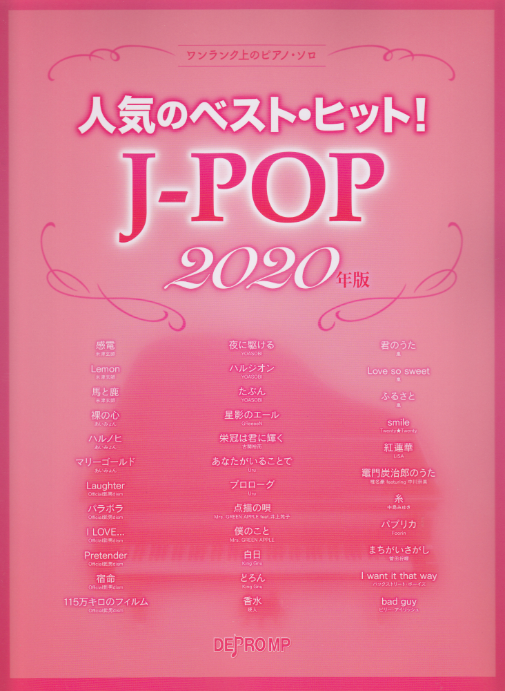 楽天ブックス 人気のベストヒット J Pop 年版 本