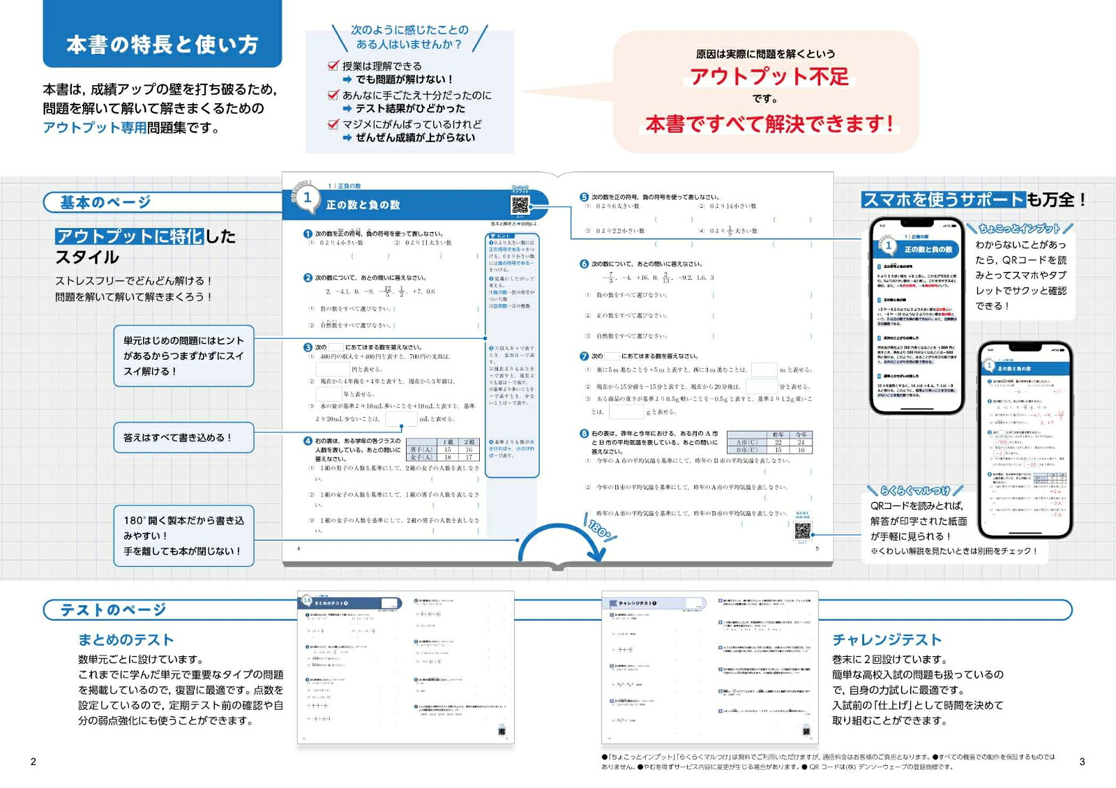 アウトプット専用問題集中1数学［数と式・関数］[文英堂編集部]
