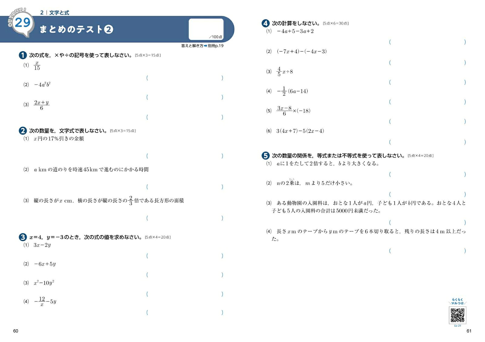 アウトプット専用問題集中1数学［数と式・関数］[文英堂編集部]